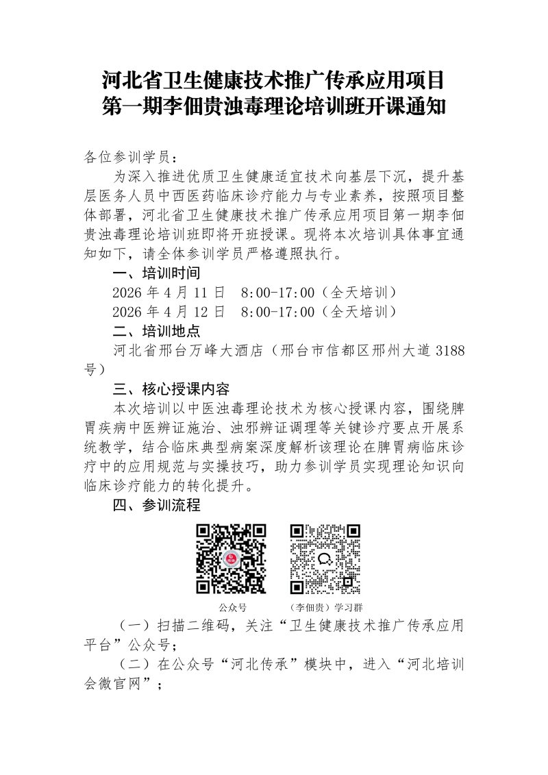 第一期李佃贵浊毒理论培训班开课通知